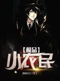 极品小农民